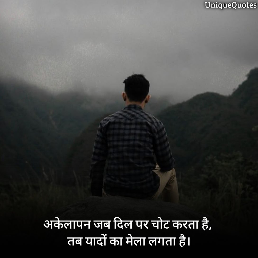 Alone Quotes in Hindi