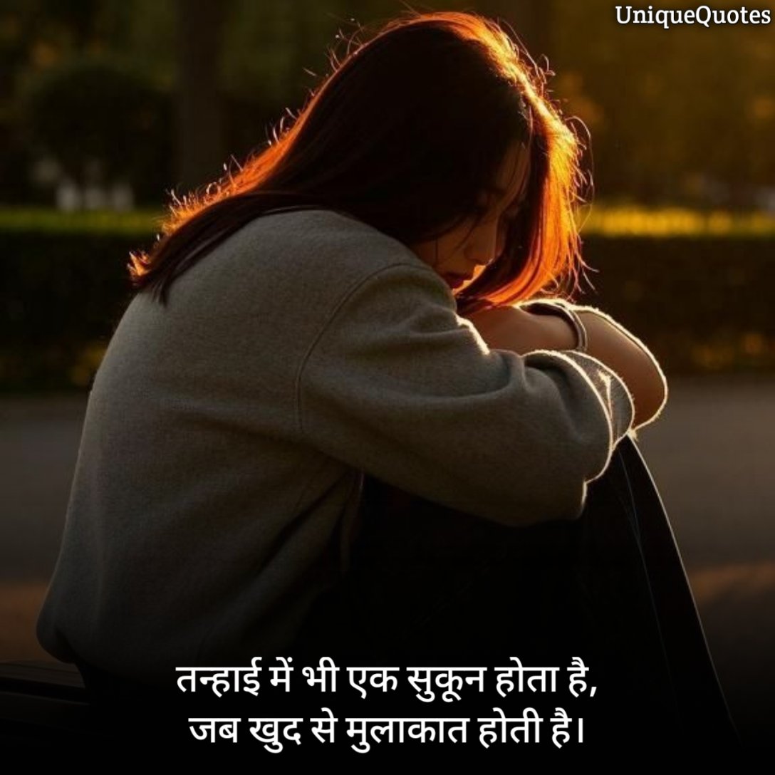 Sad Alone Quotes