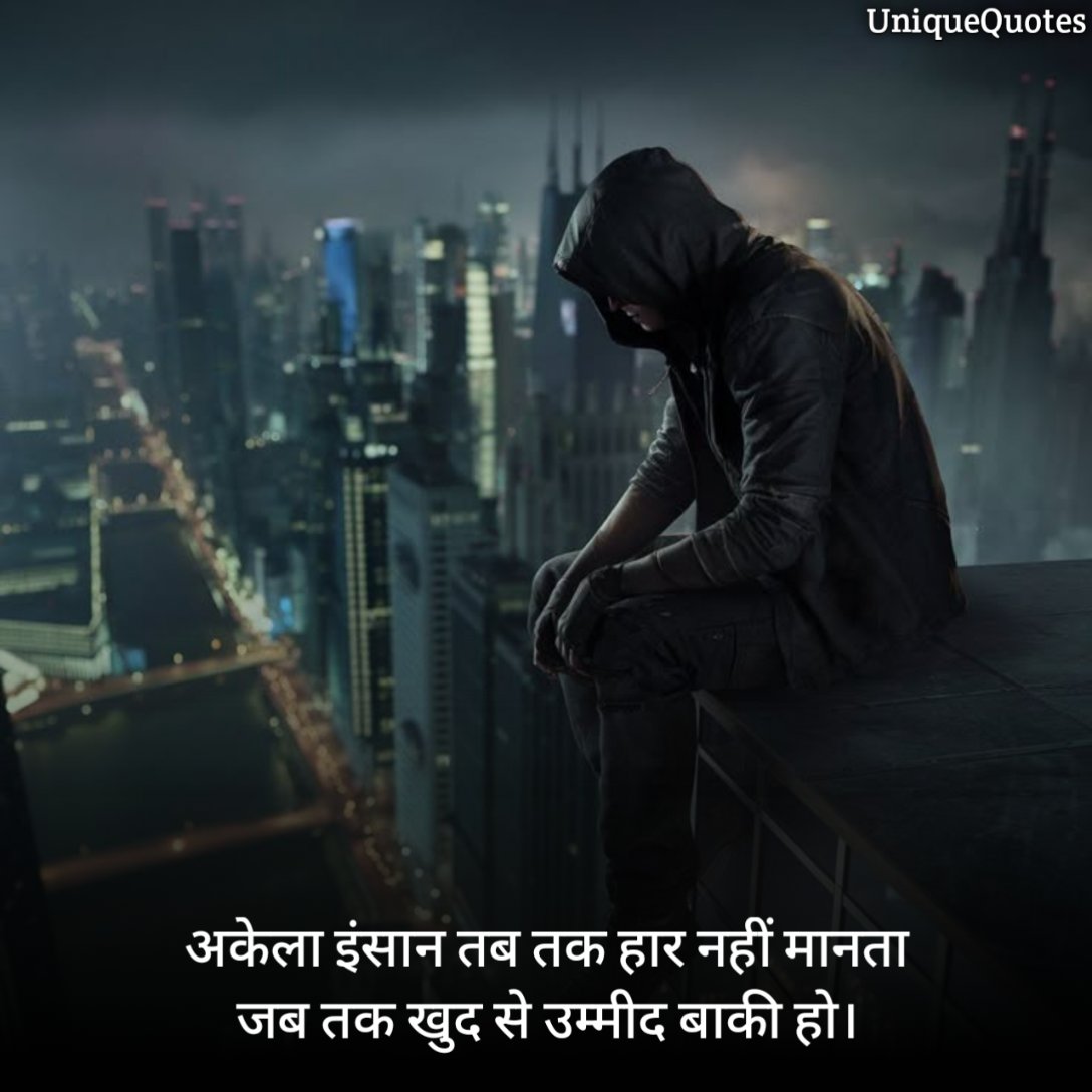 Alone Quotes in Hindi 