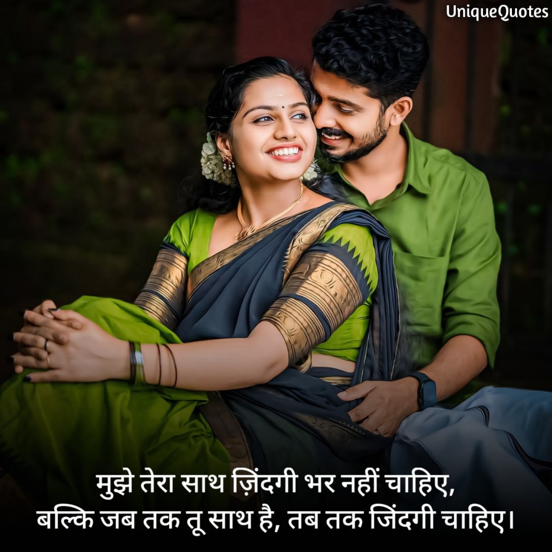 Romantic Quotes 2 Line