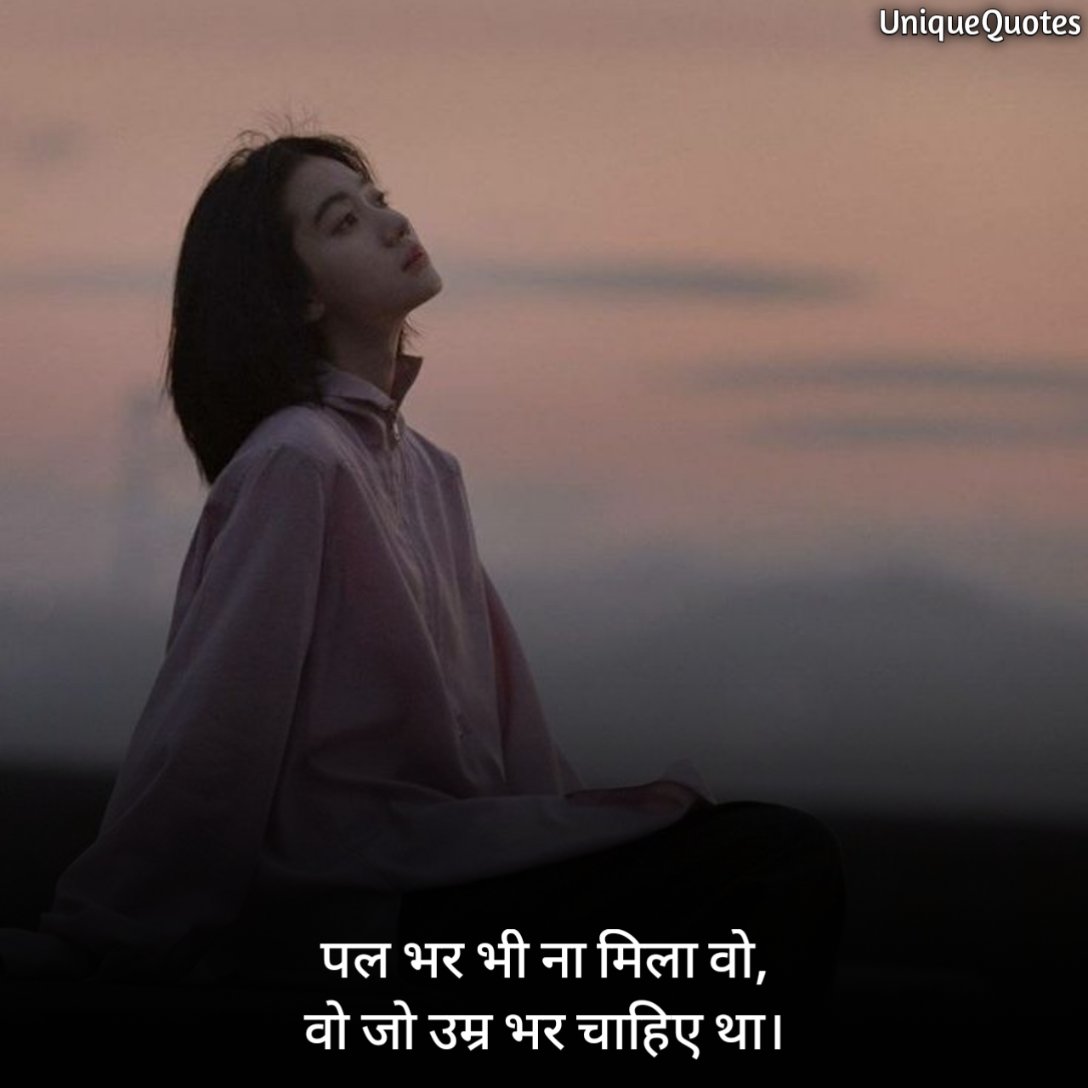 Love Sad Quotes in Hindi