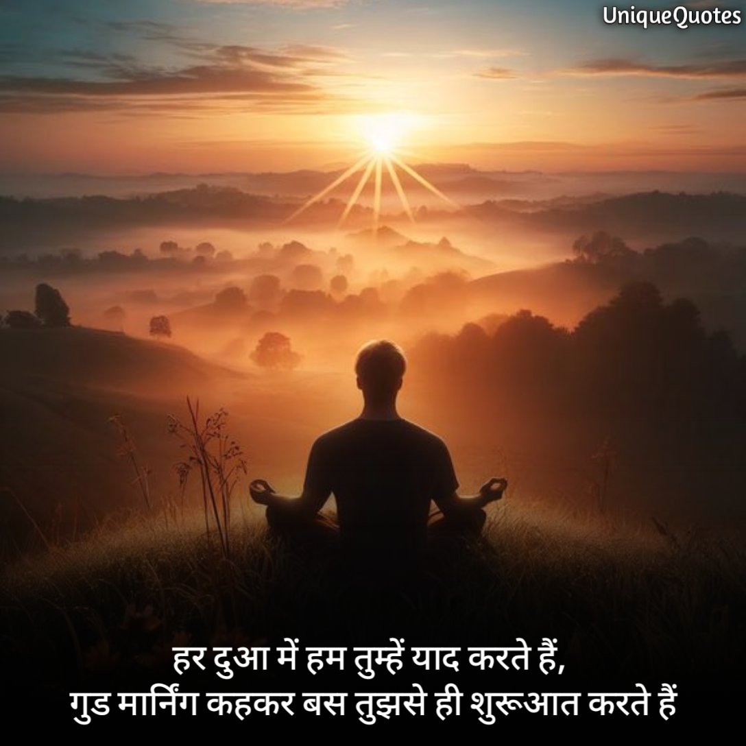 Good Morning Shayari 2 Line