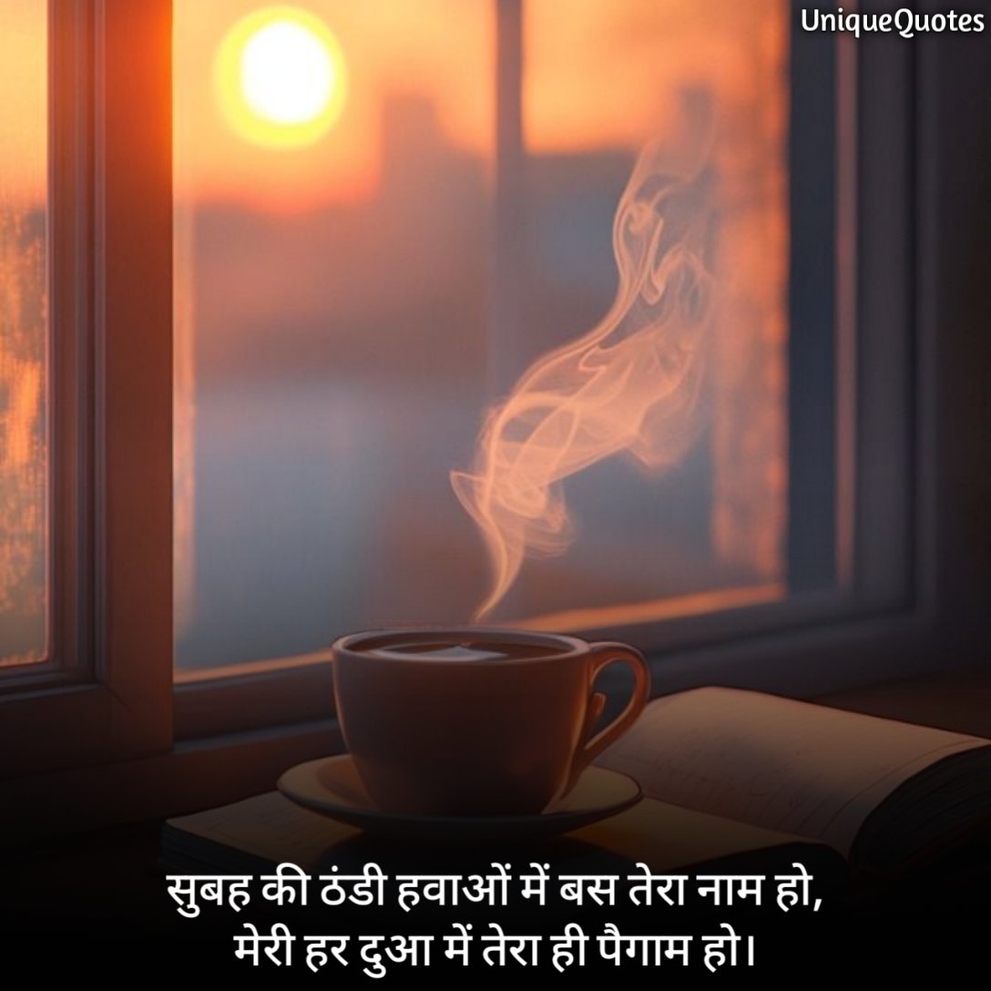 Good Morning Shayari Love