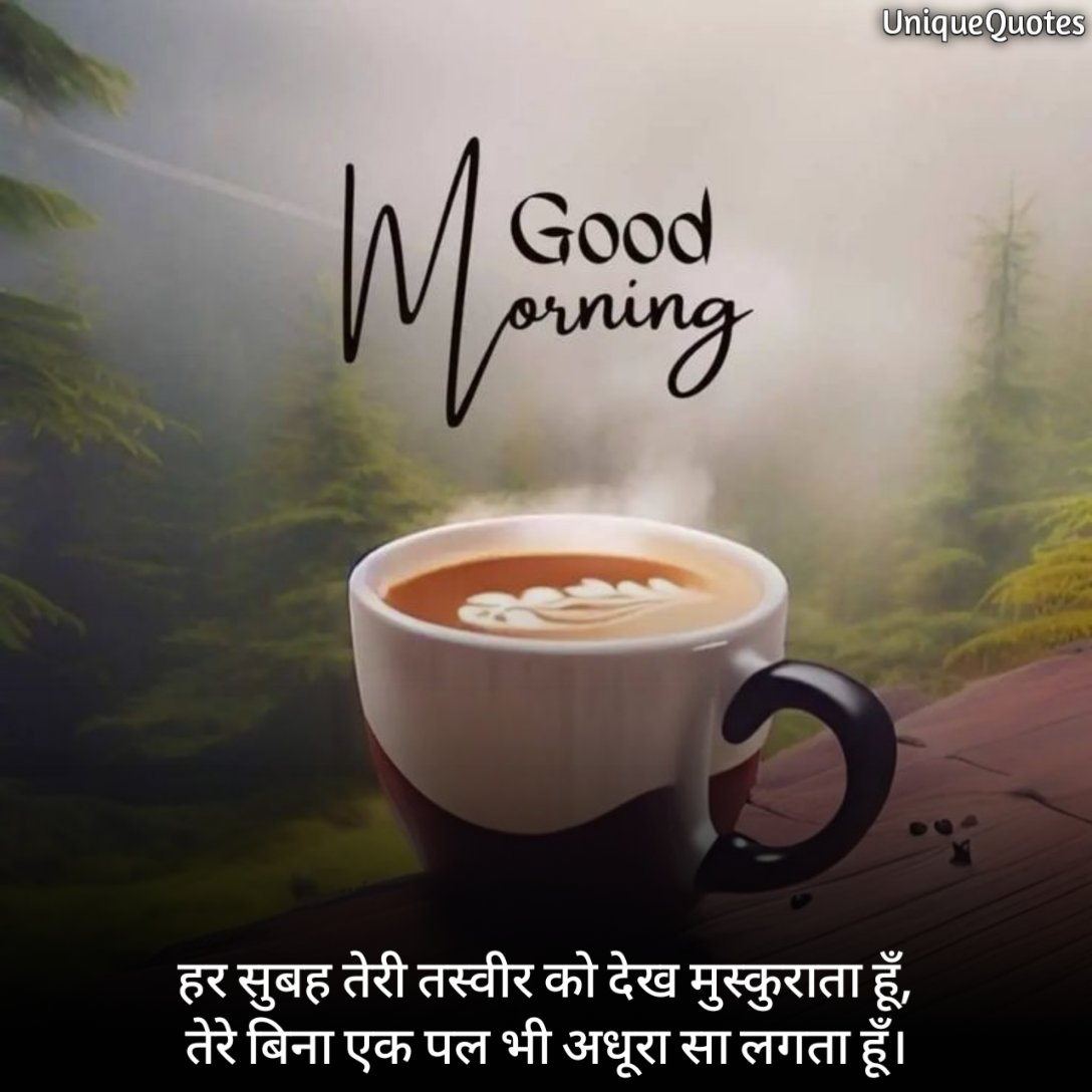 Good Morning Shayari Love