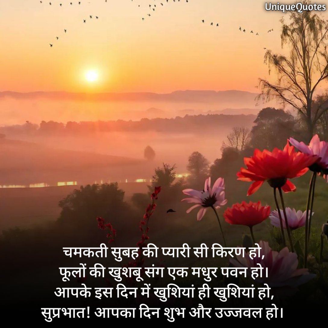 Good Morning Shayari Image