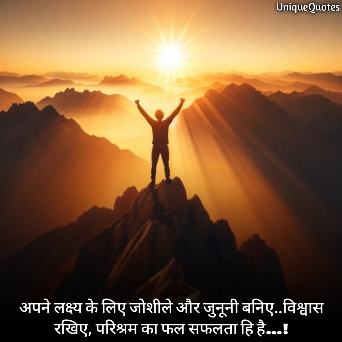 Motivational Quotes in Hindi