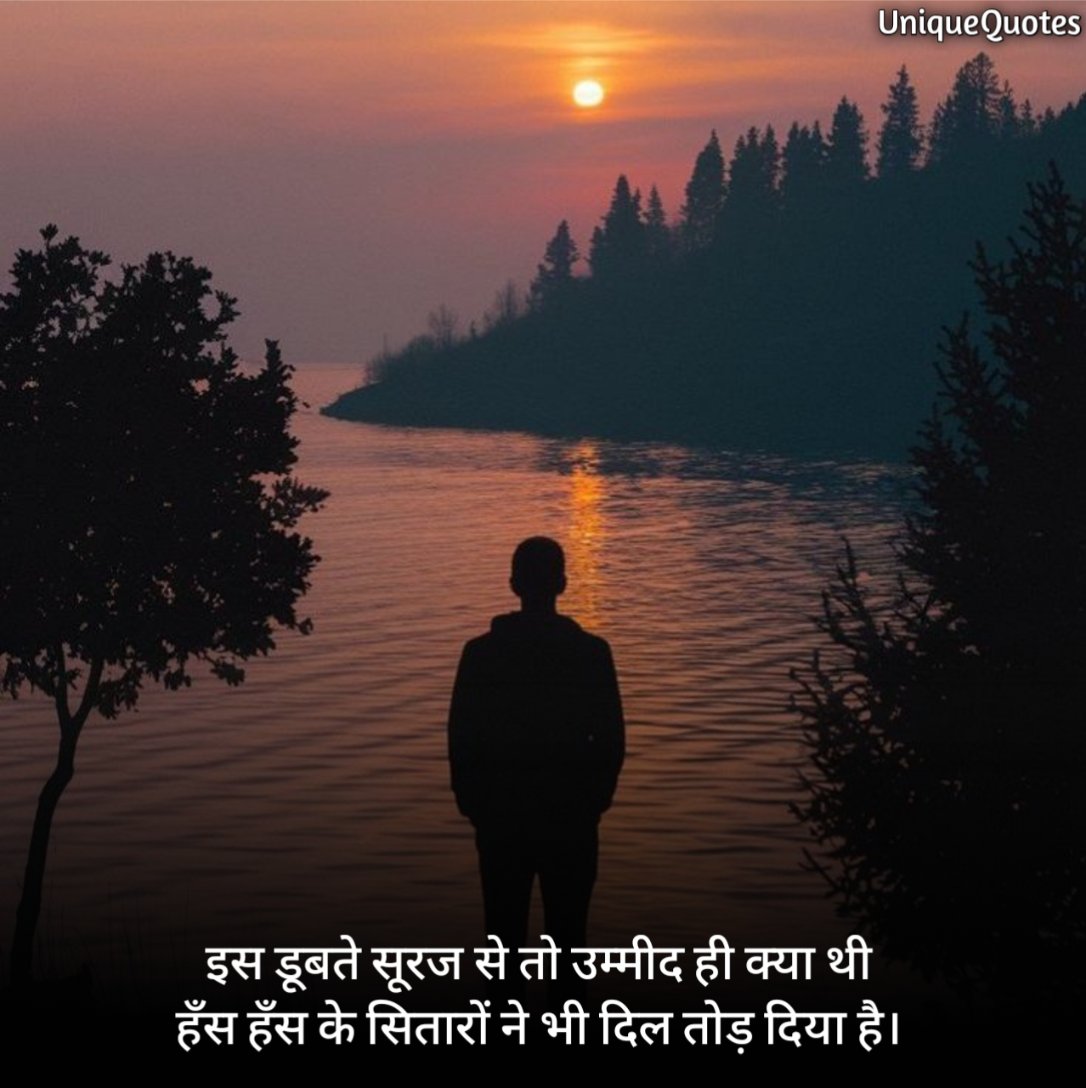 Udasi Shayari in Hindi