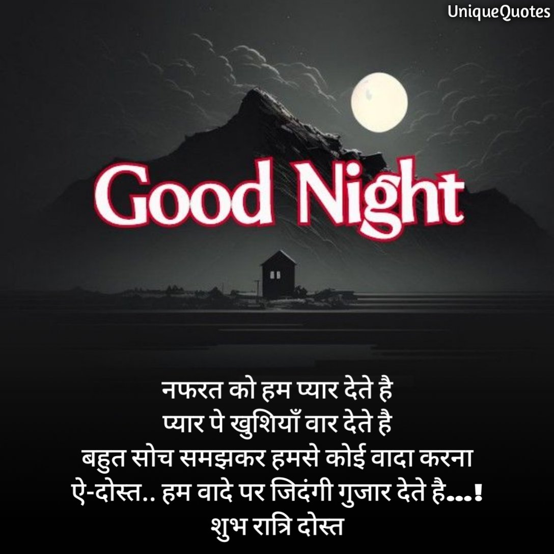 Good Night Shayari For Dost