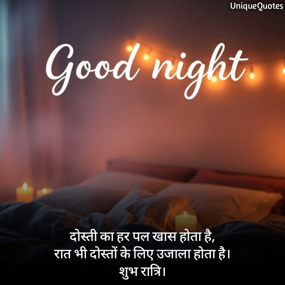 Good Night Shayari For Dost