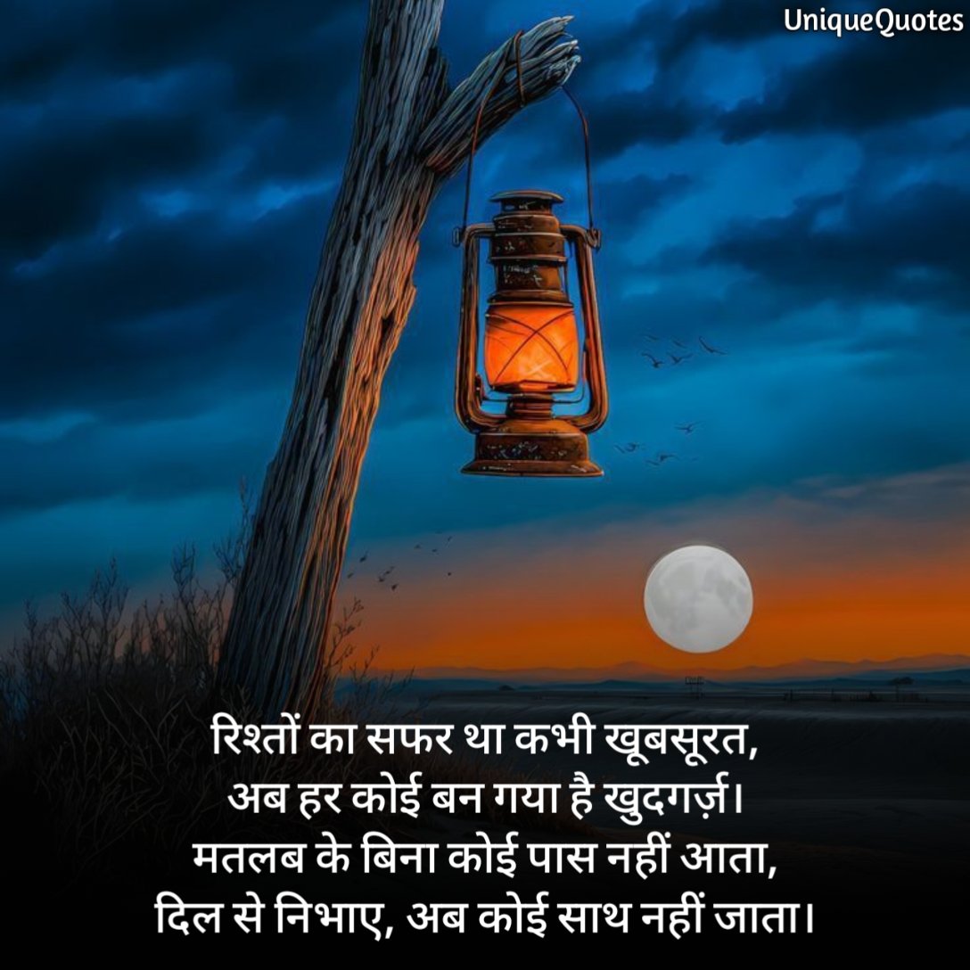 Matlabi Rishte Shayari On Life