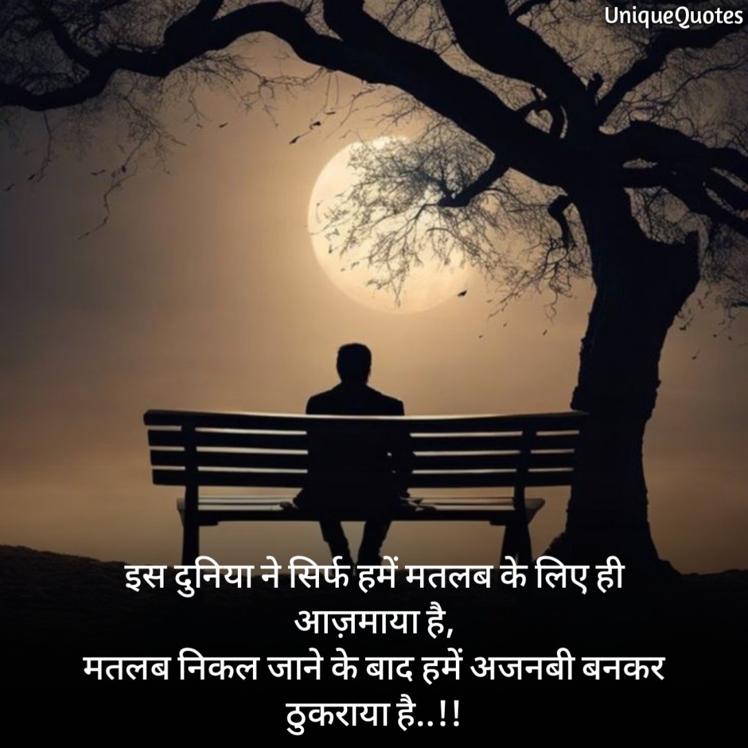 स्वार्थी Matlabi Rishte Shayari