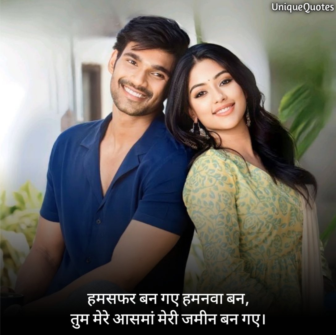 Humsafar Shayari in Hindi