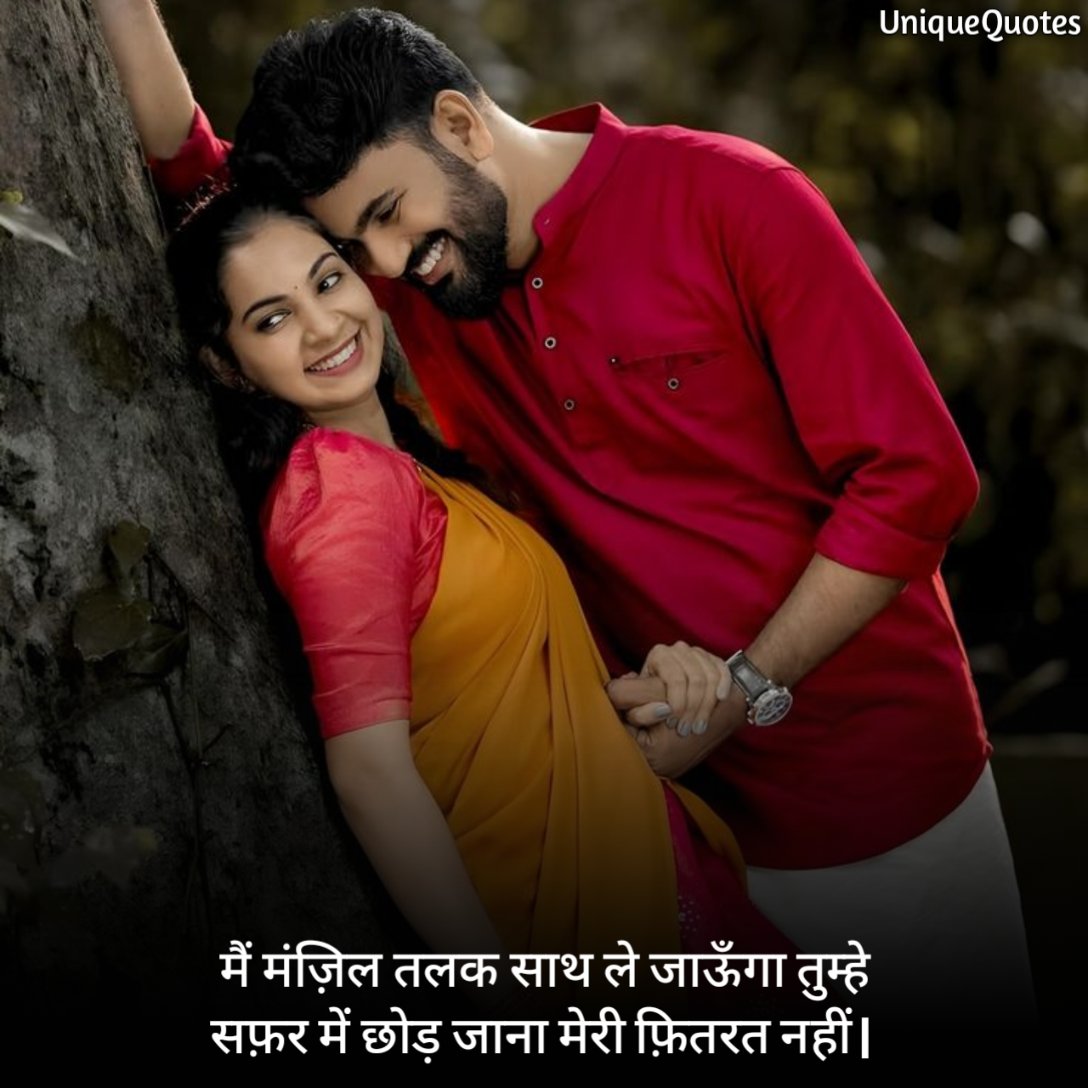 Humsafar Shayari 2 Line