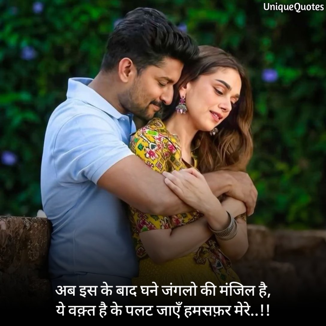 Mere Humsafar Shayari in Hindi