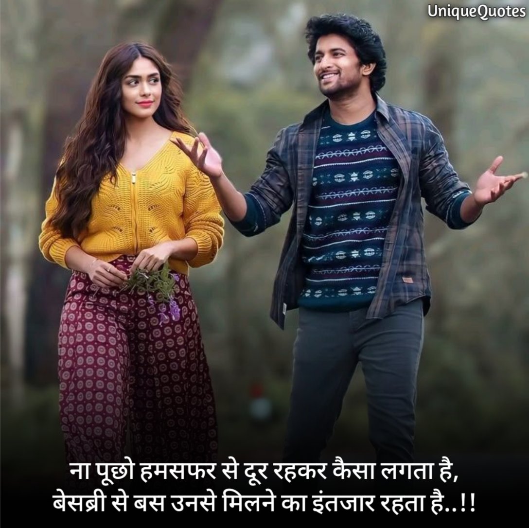 Mere Humsafar Shayari in Hindi