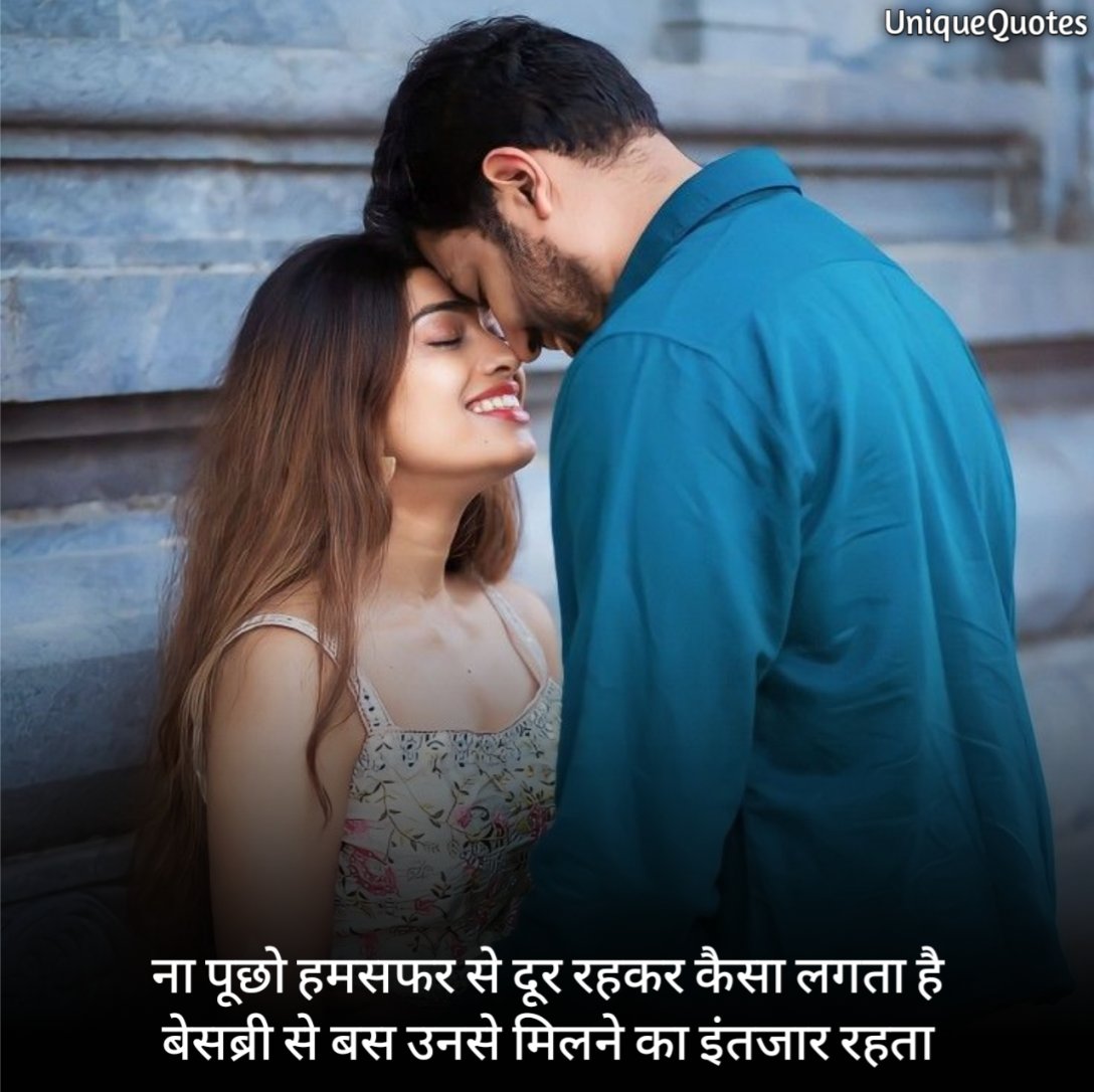 Humsafar Love Shayari in Hindi