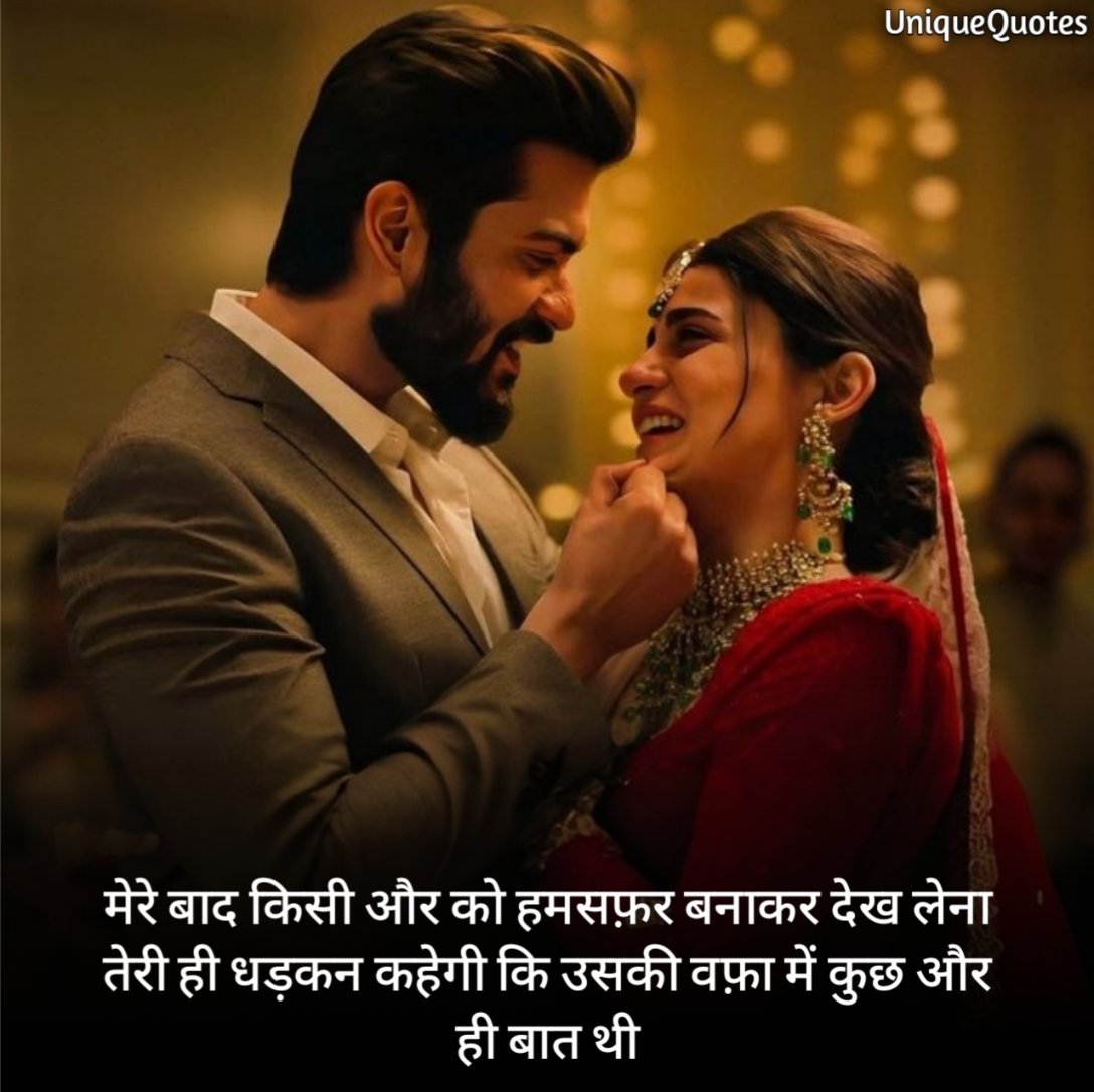 Humsafar Love Shayari in Hindi 