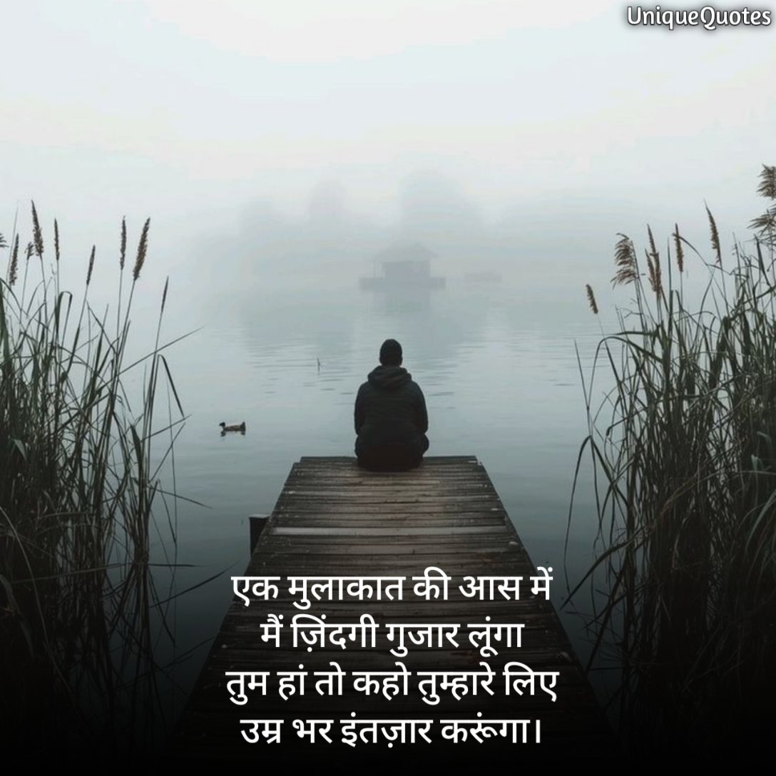 Tera Intezaar Shayari in Hindi