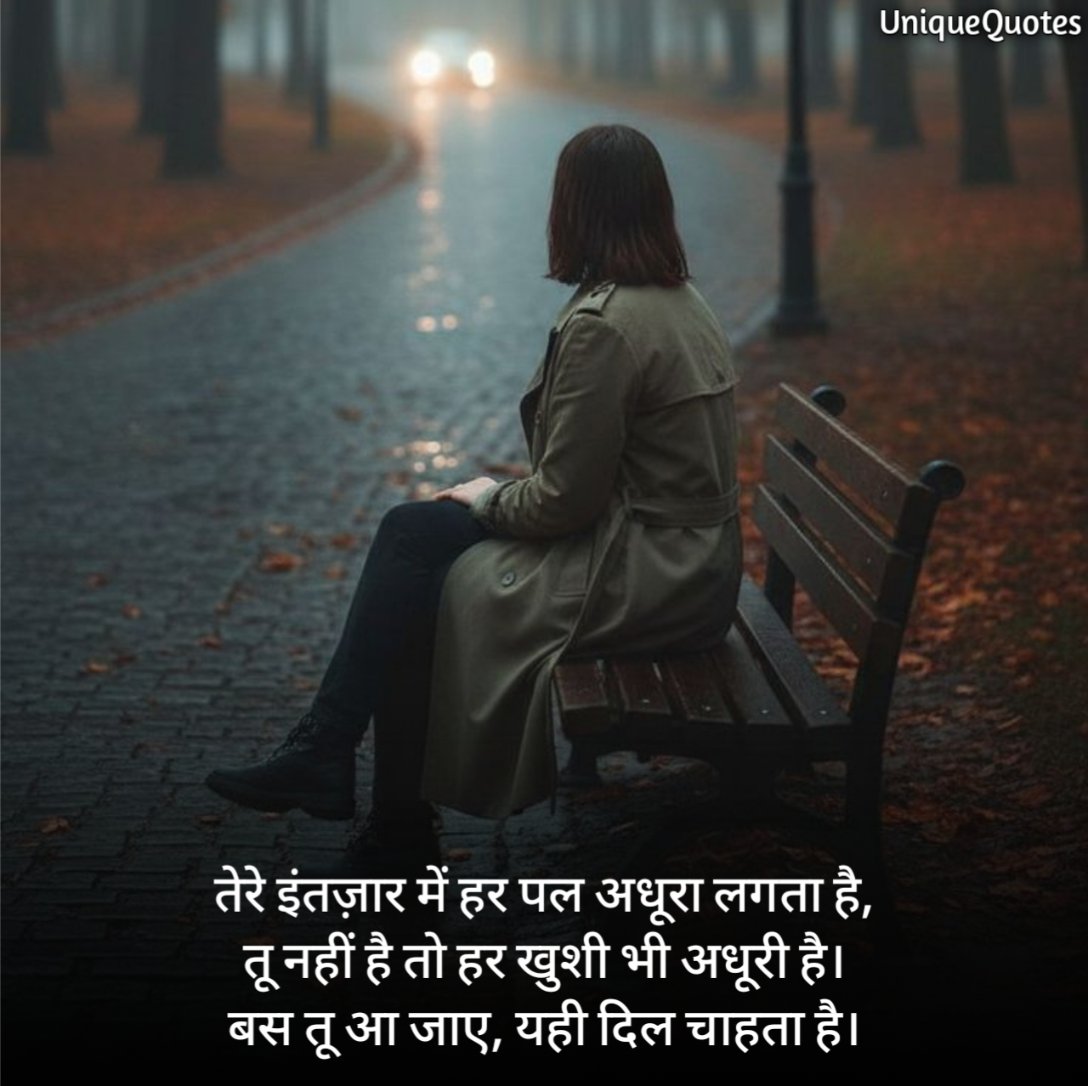 Intezaar Shayari for Girl