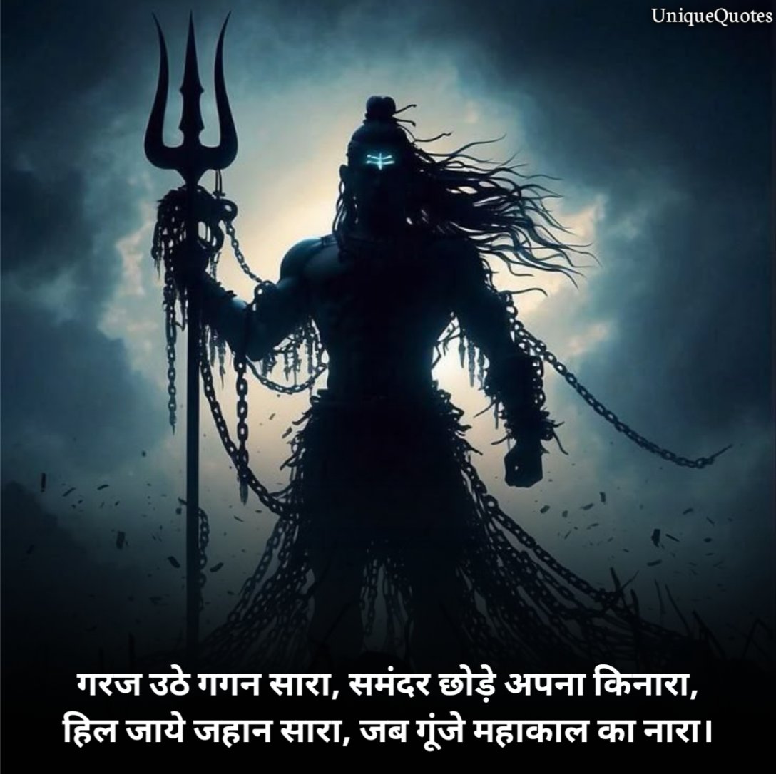 Attitude Mahakal Shayari