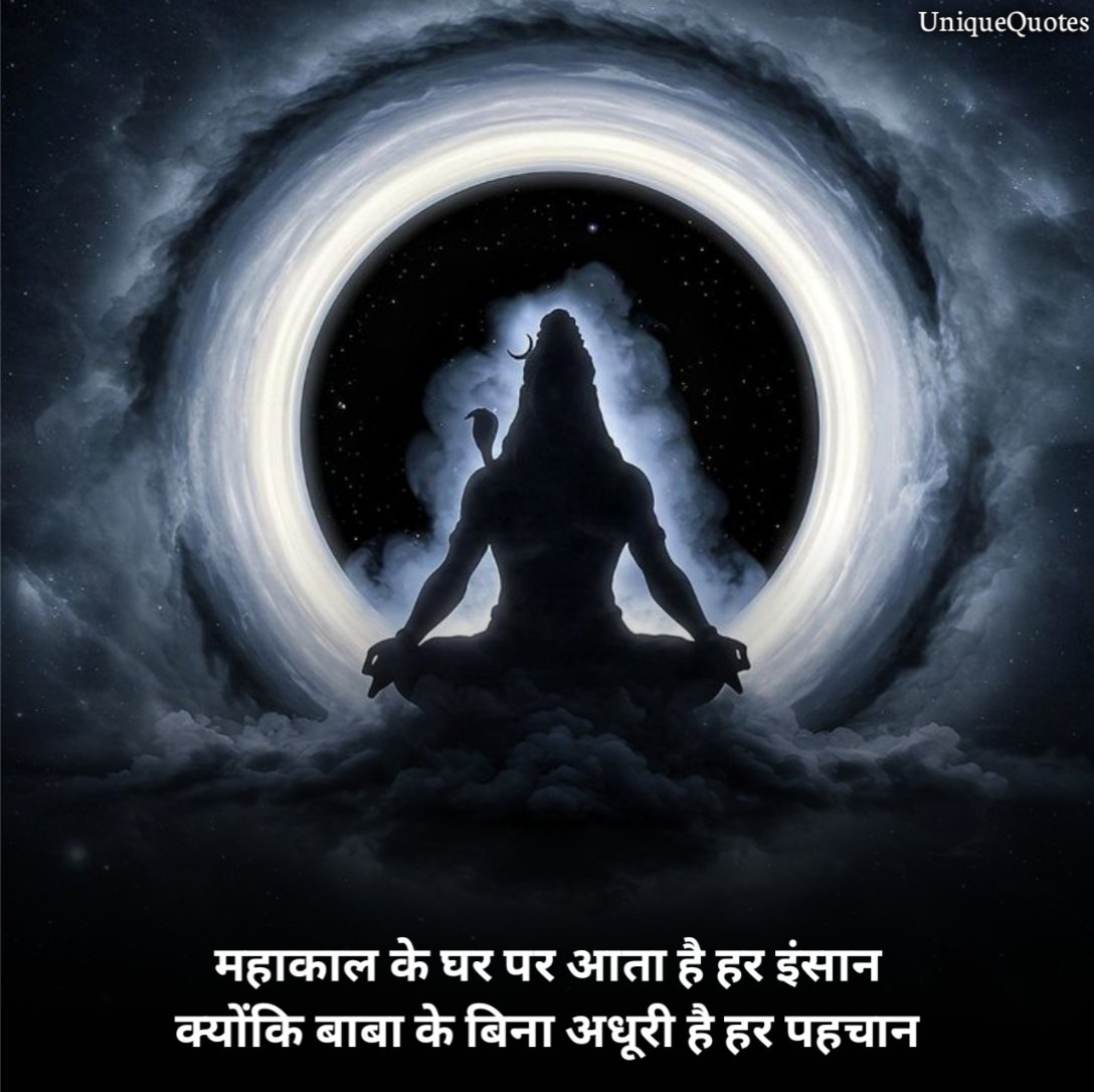 Baba Mahakal Shayari in Hindi