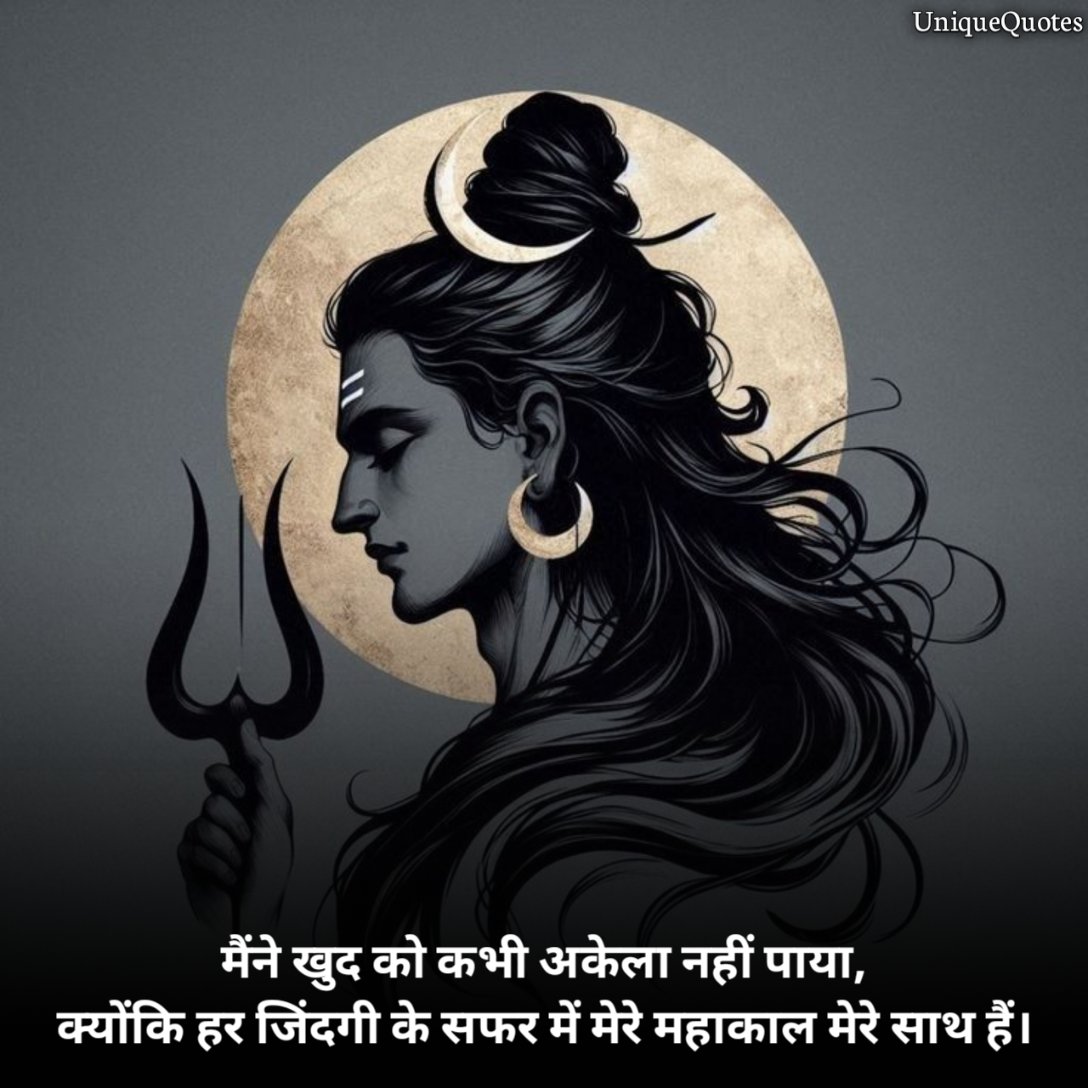 Ujjain Mahakal Shayari in Hindi