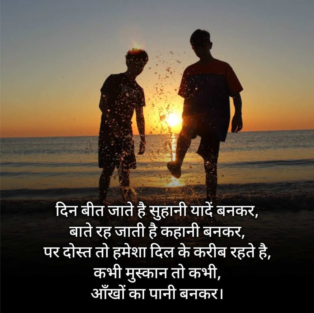 Dosti Shayari In Hindi