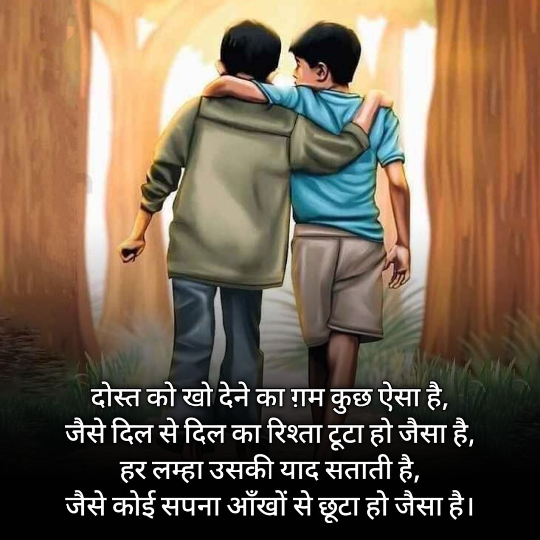 Friendship Dosti Shayari