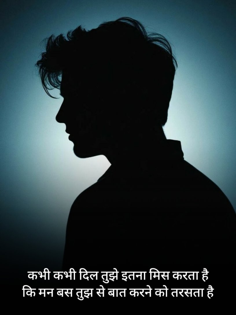 Sad Miss You Shayari In Hindi 