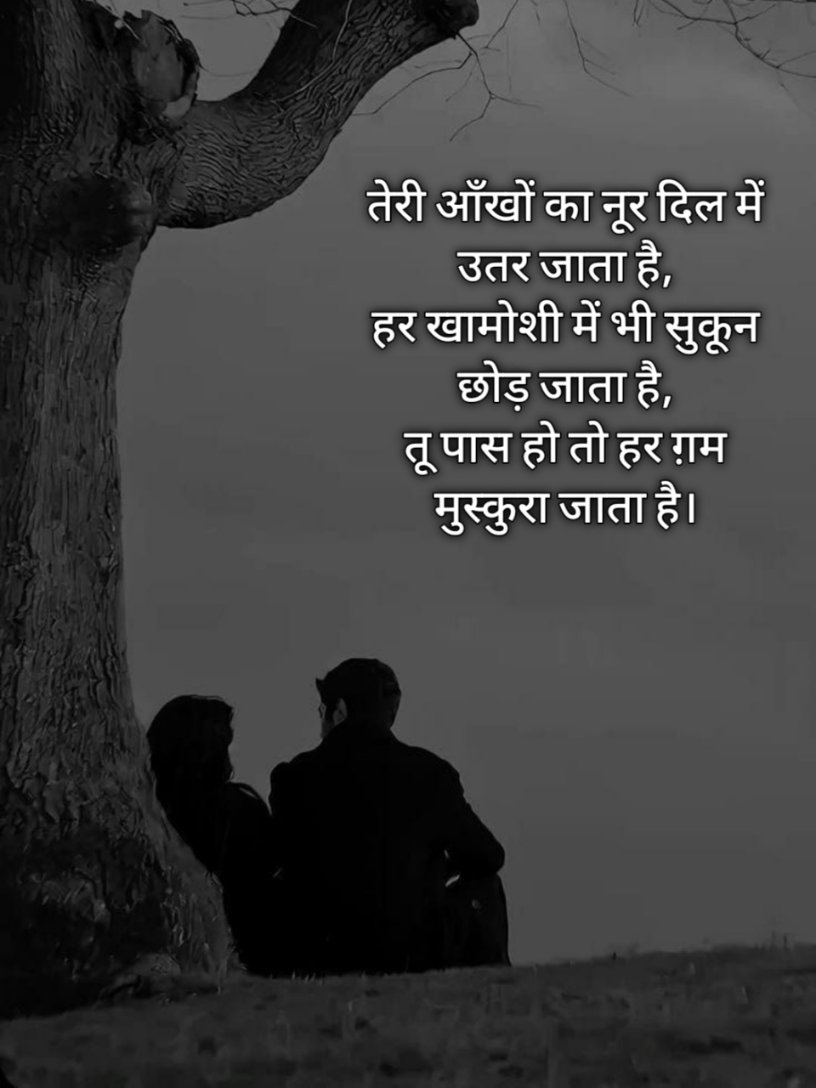 Aankhon ka Noor Shayari
