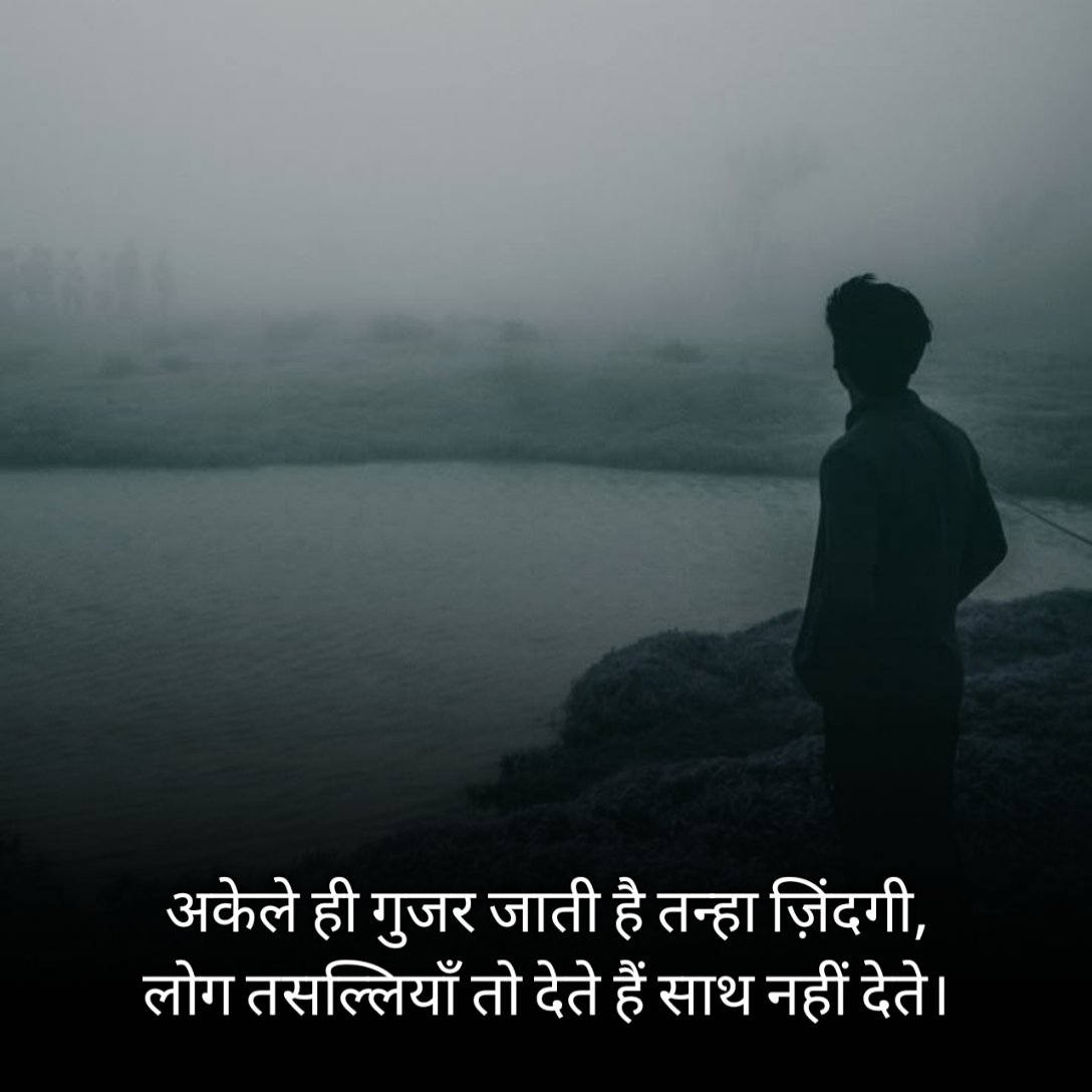 Single Life Shayari in Hindi 