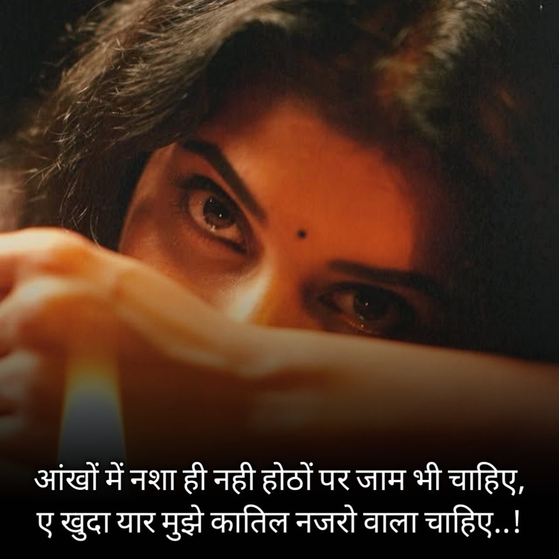 Khubsurat Aankhon Par Shayari Love