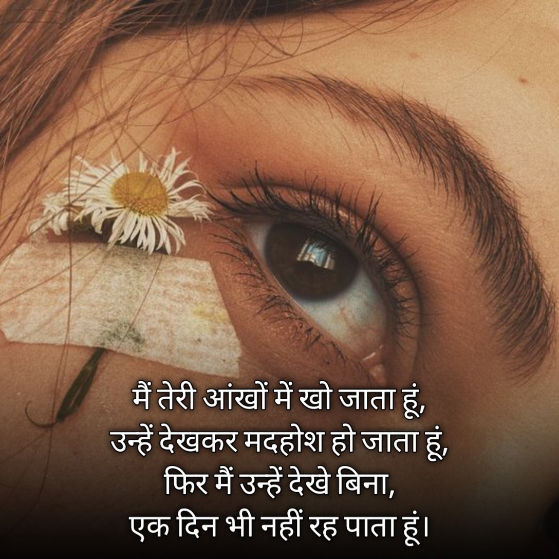 Nashili Aankhon Par Shayari