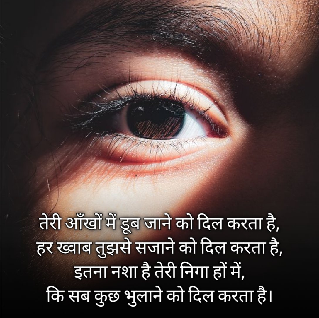 Nashili Aankhon Par Shayari