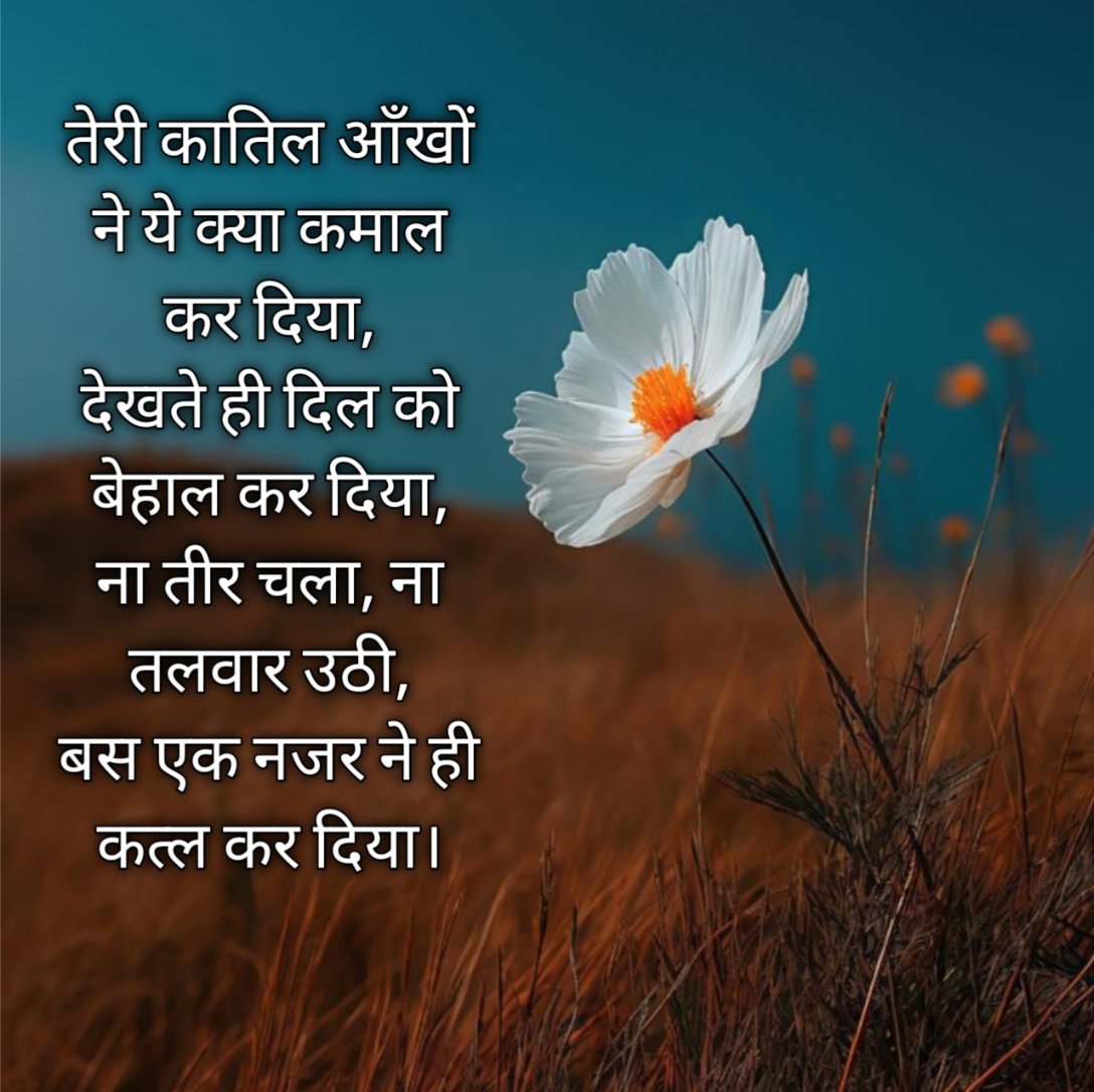 Katil Aankhon Par Shayari