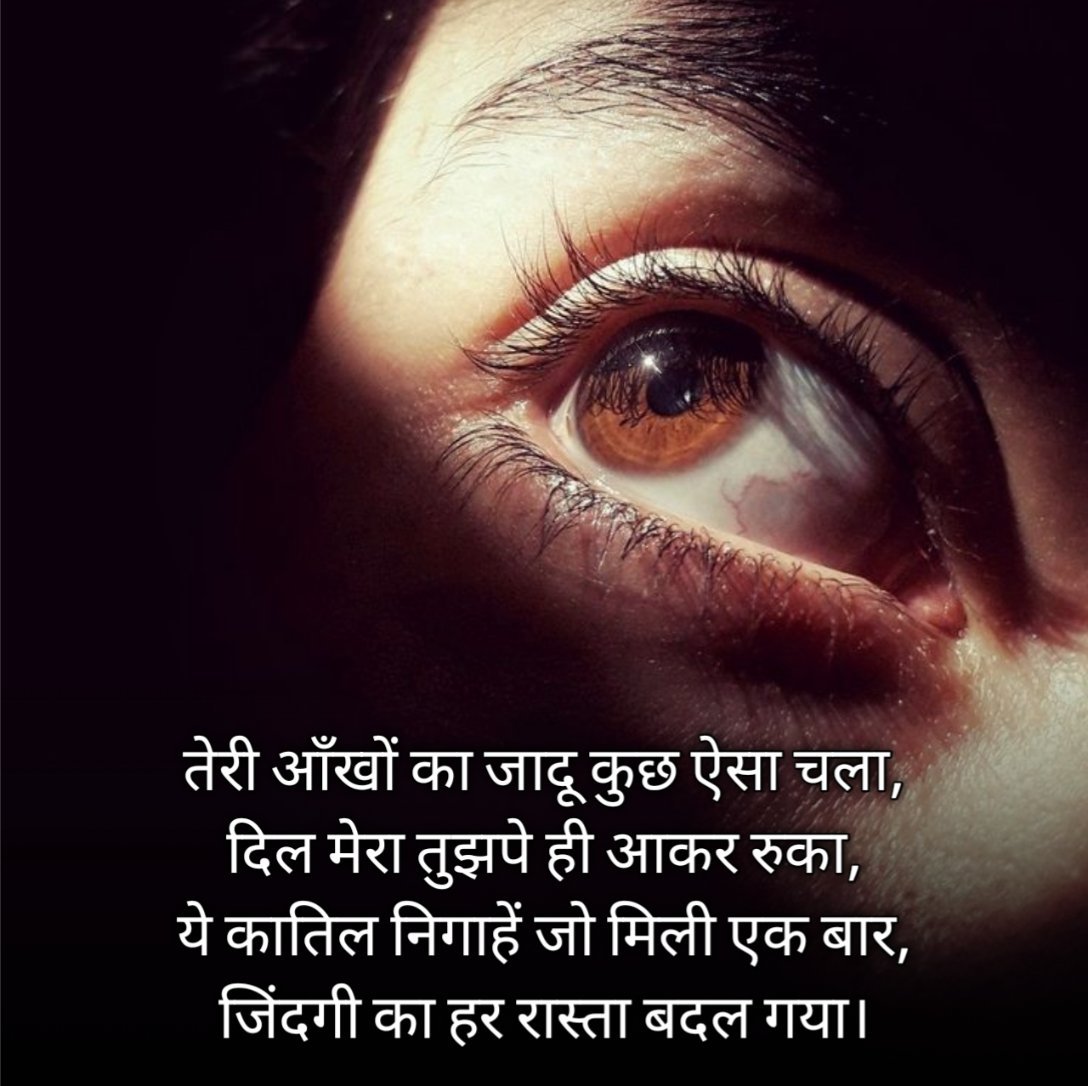 Katil Aankhon Par Shayari