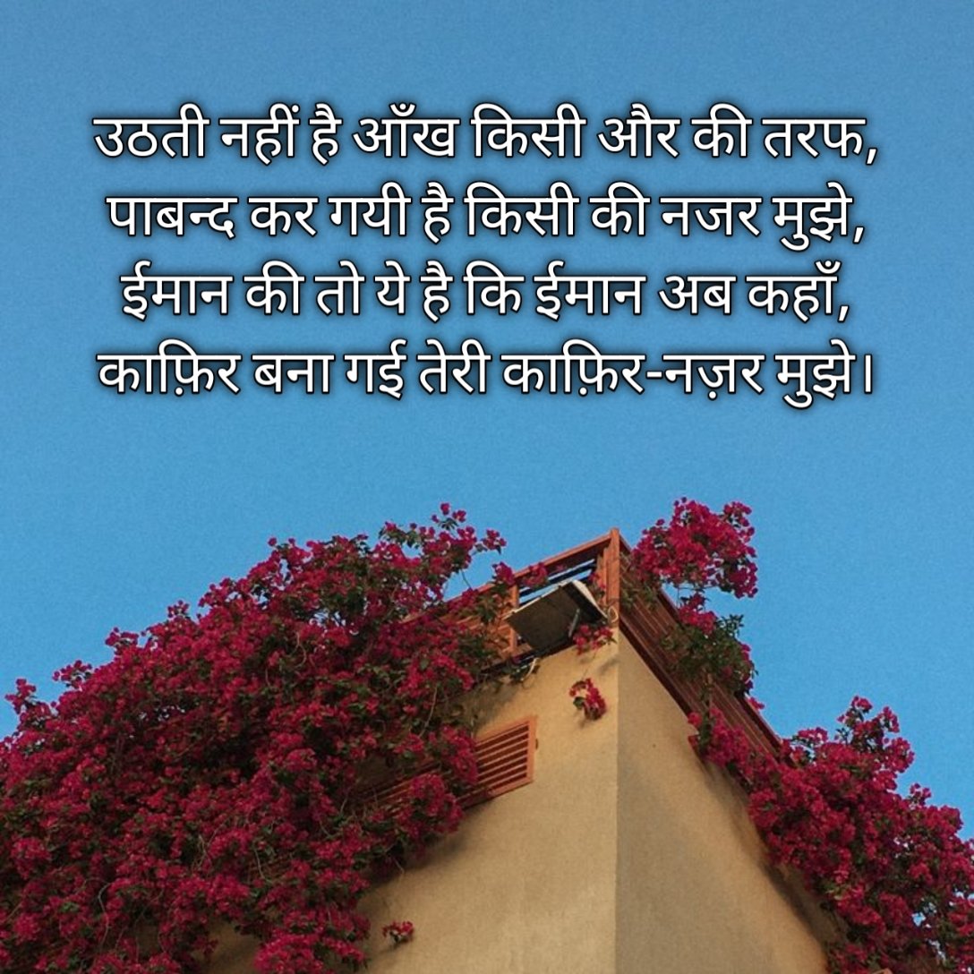 Teri Khubsurat Aankhon Par Shayari