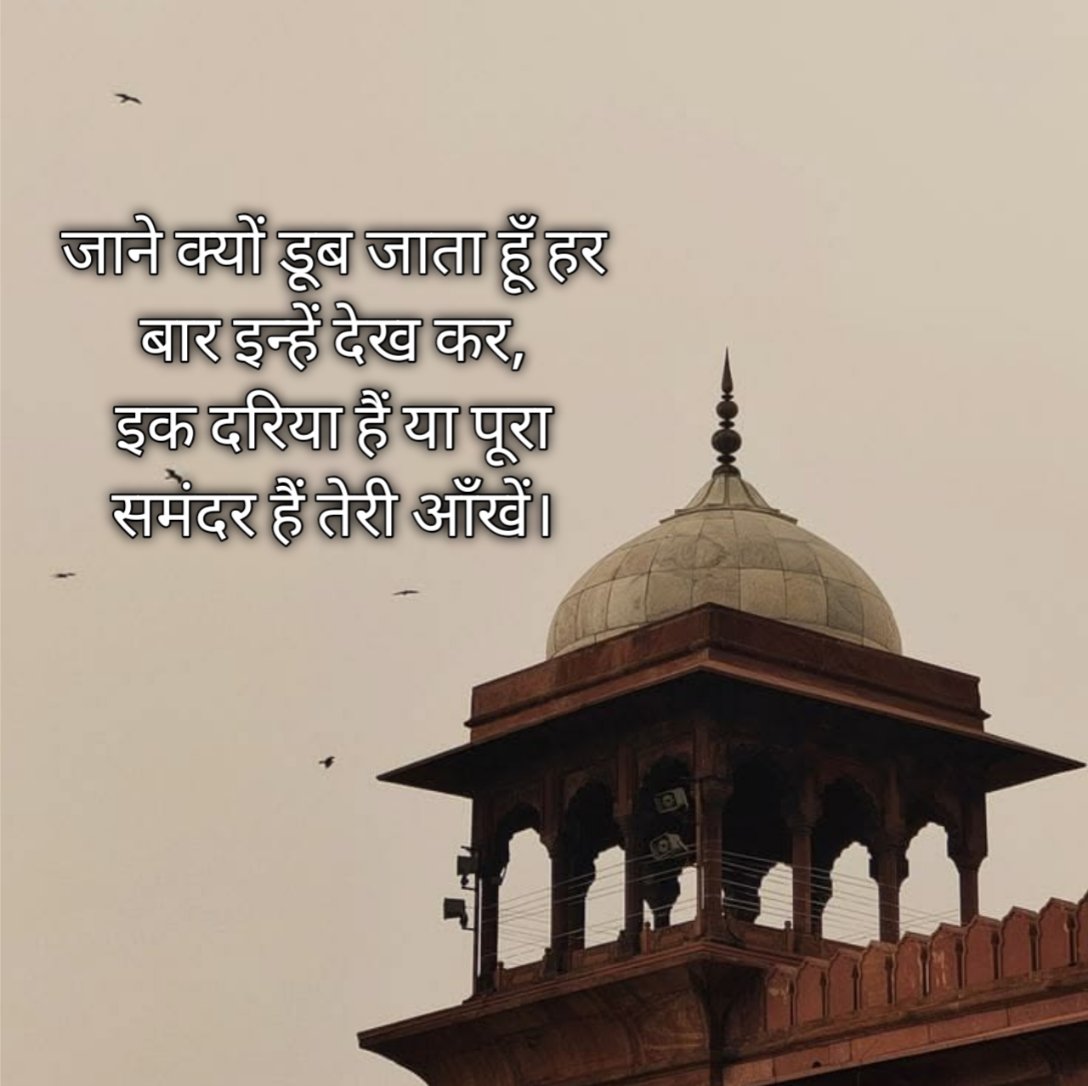 Teri Khubsurat Aankhon Par Shayari