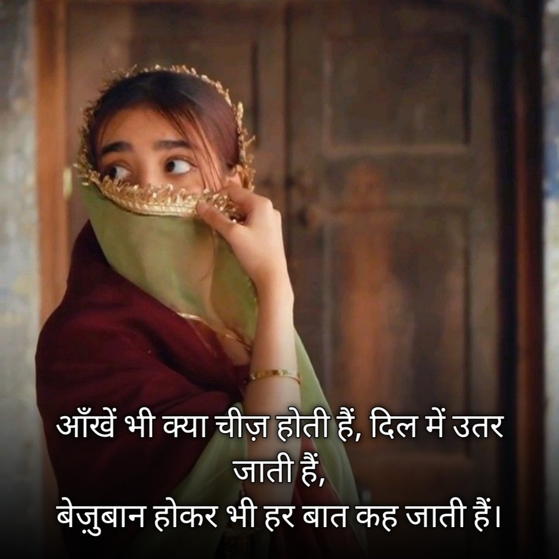 Romantic Aankhon Par Shayari