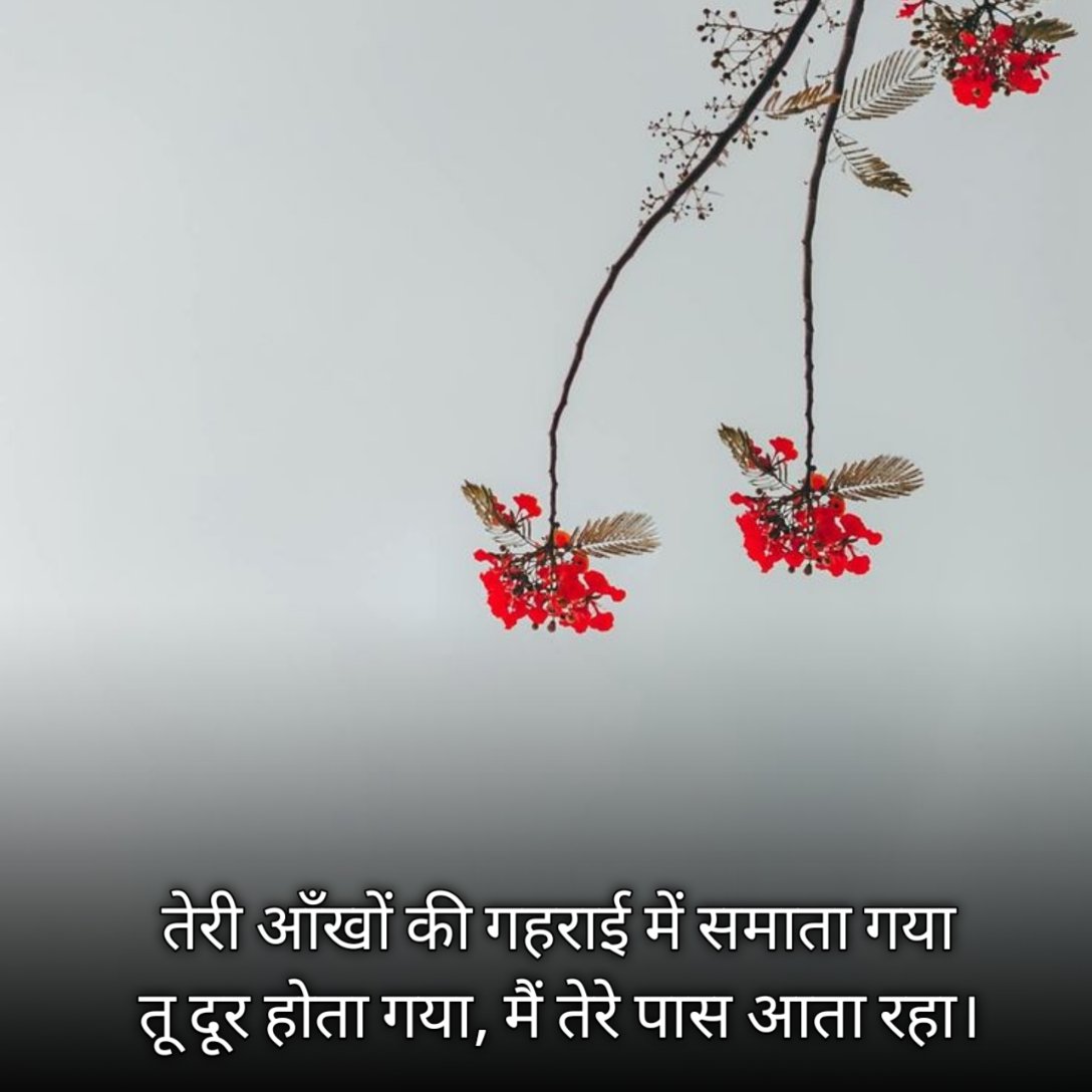 Romantic Aankhon Par Shayari