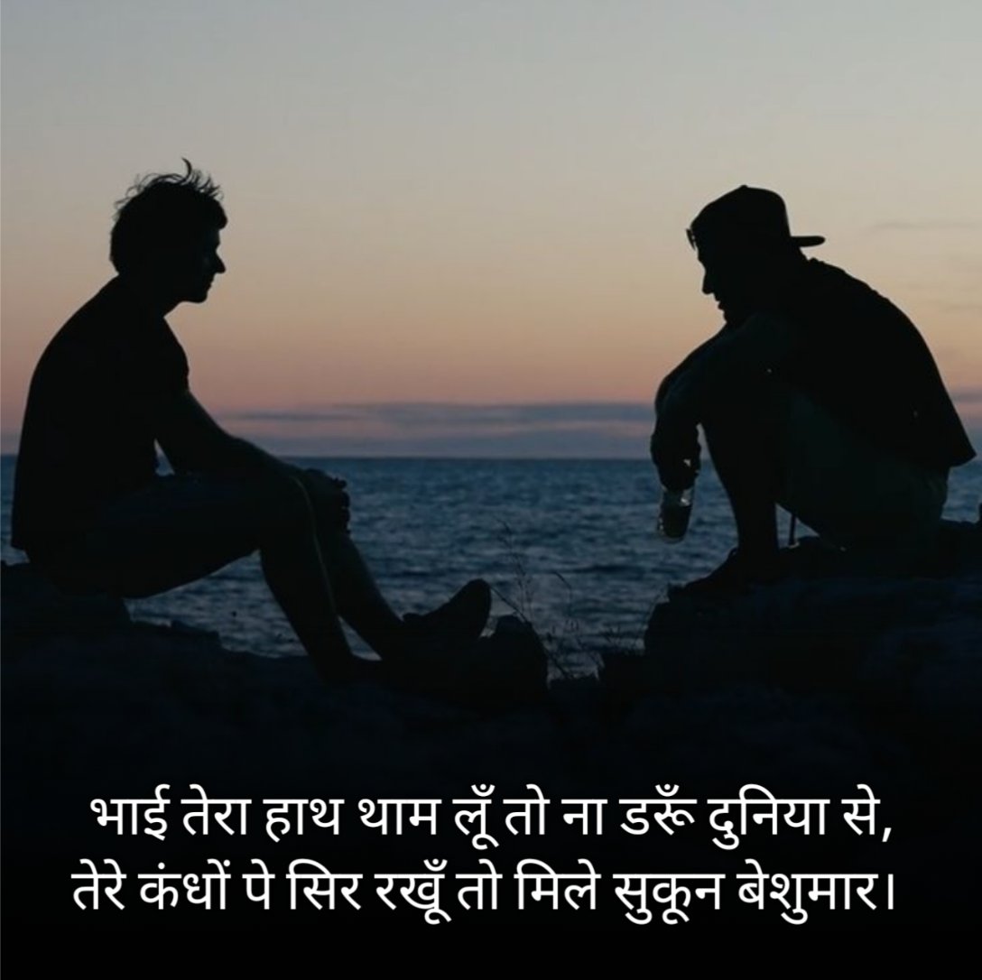 Big Brother Shayari in Hindi 