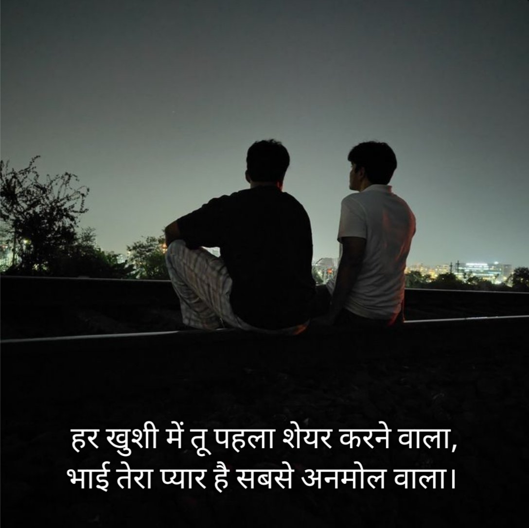 Big Brother Shayari in Hindi 
