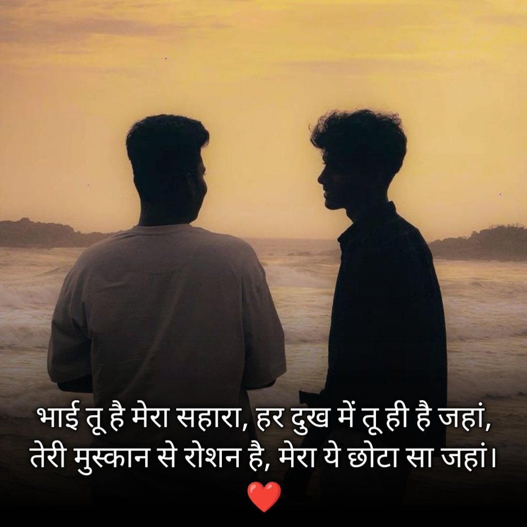 Emotional Brother Shayari