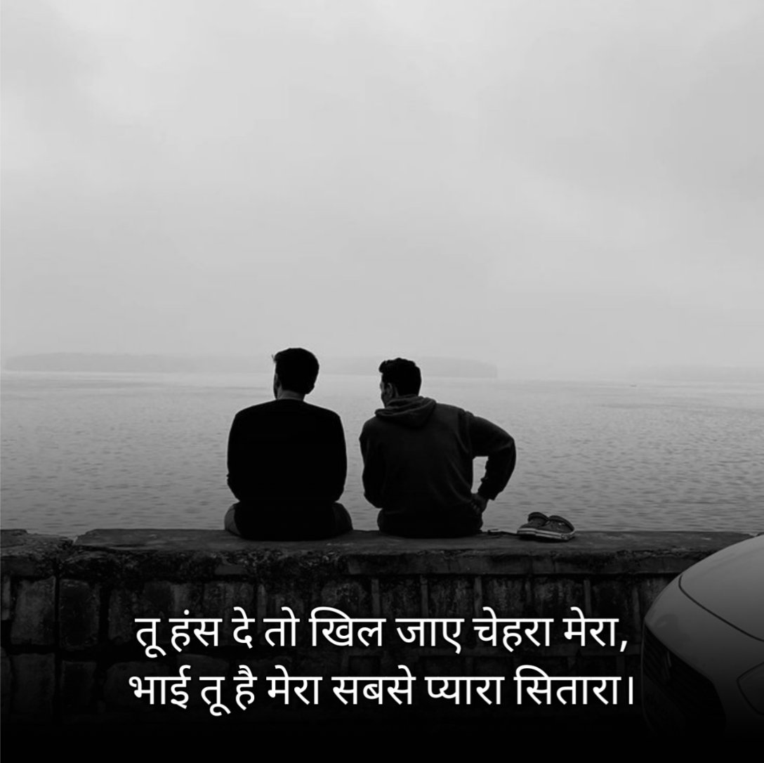 Emotional Brother Shayari