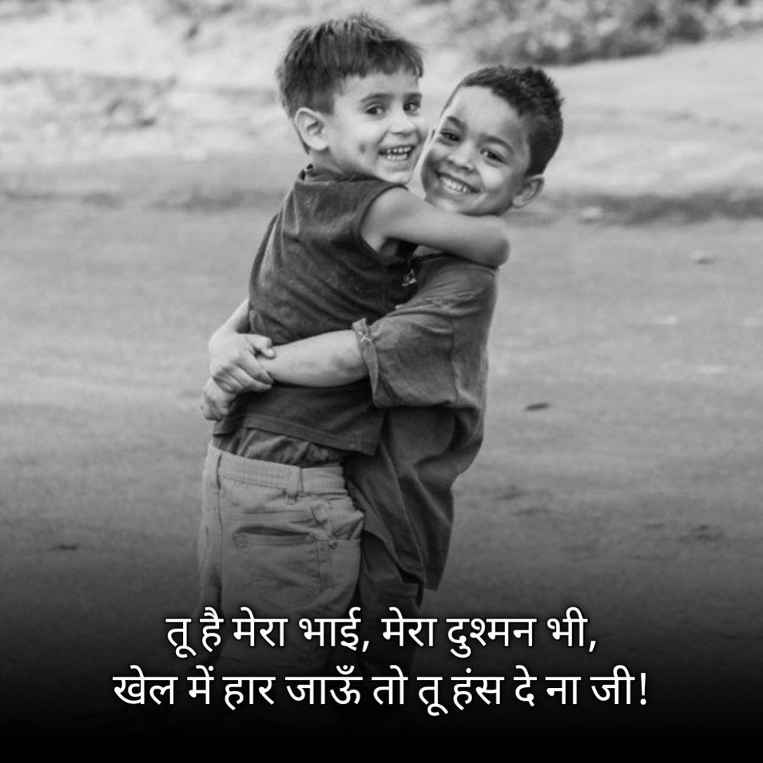 Funny Brother Shayari in Hindi 