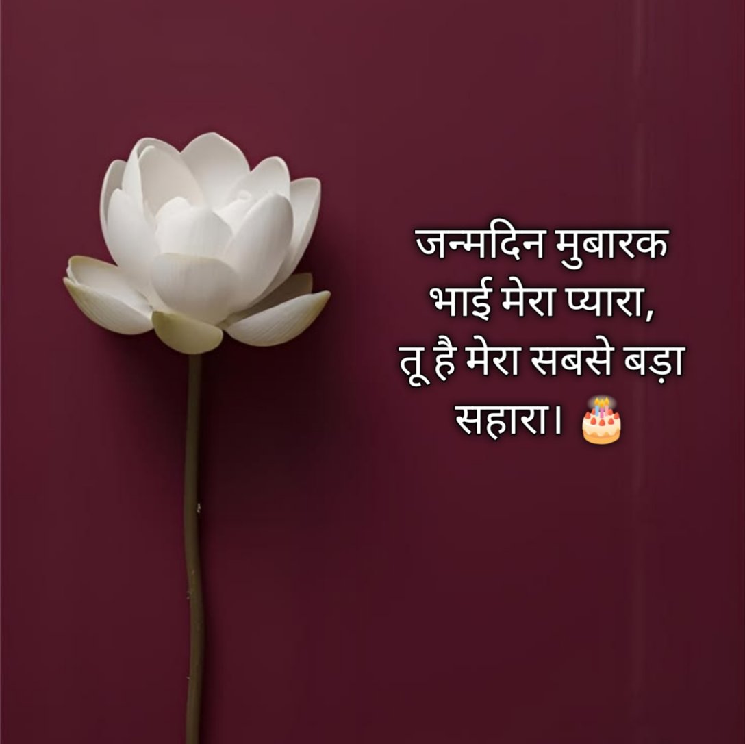 Brother Birthday Shayari