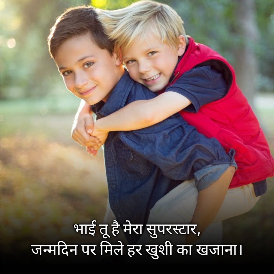 Brother Birthday Shayari
