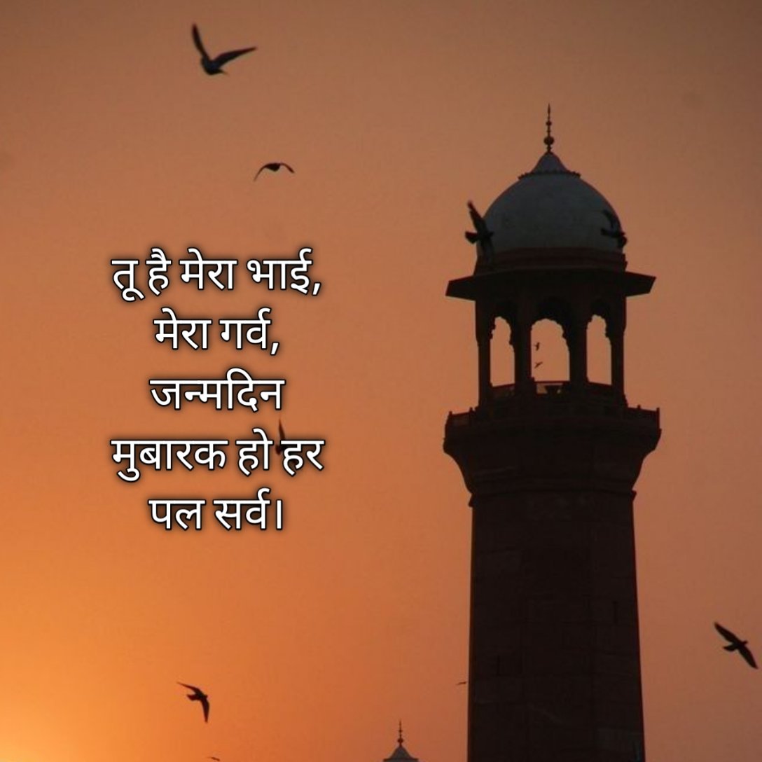 Brother Birthday Shayari