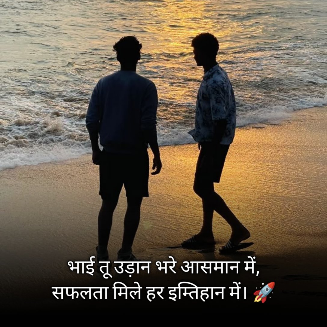 Motivational Brother Shayari 