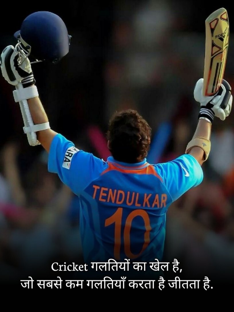 Cricket Shayari in Hindi
